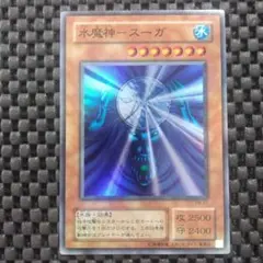 【美品】遊戯王 2期 水魔人スーガ RB-27 スーパーレア+他セット 美品 水魔神ースーガ 2期 スーパー RB-27 1枚 - メルカリ