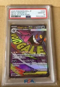 2026年最新】メガゲンガーEX psa10の人気アイテム - メルカリ