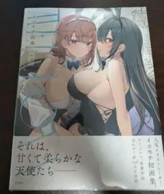 新品　イコモチ画集 メロウ MELO