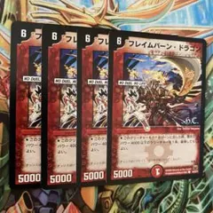 フレイムバーン・ドラゴン 4枚 旧枠 デュエマクラシック