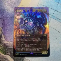 MTG 超能力蛙 Psychic Frog 日本語 FOIL コレブ産 - メルカリ