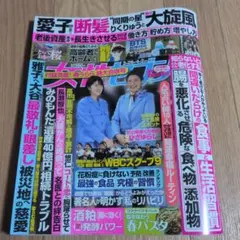 女性セブン【2026年3月26日•4月2日号】