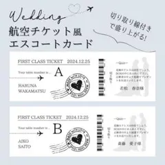 結婚式エスコートカード航空機チケット風　送料込み