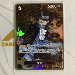 サボ：2nd ANNIVERSARY SET SR OP04-083