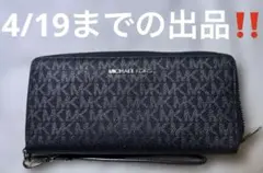 マイケルコース長財布