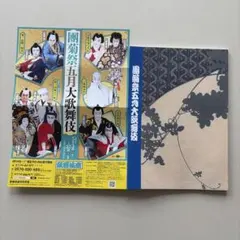 다이카부키 수지 쇼쇼 이치카와 단쥬로가 오노우에 타츠노스케 키쿠고로를 공격할 수 있게 해줘요