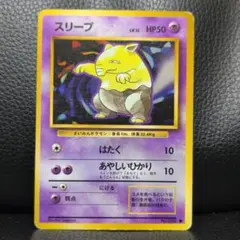 スリープ 拡張パック第2弾 地図にない町 040/092 ポケモンカードe