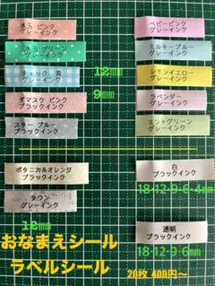 おなまえシール　ラベルシール　お作りします