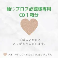 紬♡プロフ必読様専用