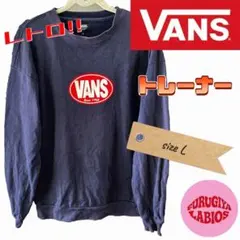 W*S様 VANS トレーナー L ダークネイビー