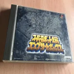 スーパーロボット大戦　コンプリートボックス　ps1 ソフト