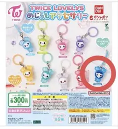 TWICE LOVELYS めじるしアクセサリー ツウィ