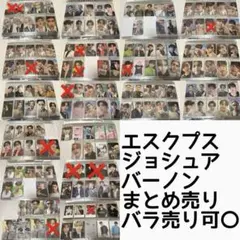 SEVENTEENトレカ エスクプス バーノン ジョシュア まとめ売り バラ売り
