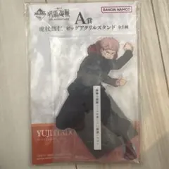 一番くじ呪術廻戦5th anniversary 虎杖悠仁 アクリルスタンド A賞