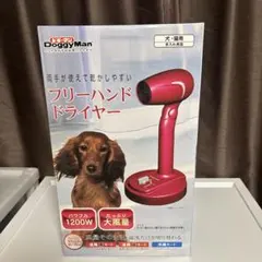 2026年最新】ドギーマン フリーハンドドライヤーの人気アイテム - メルカリ