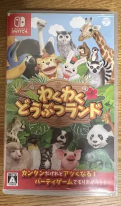わくわくどうぶつランド Nintendo Switch