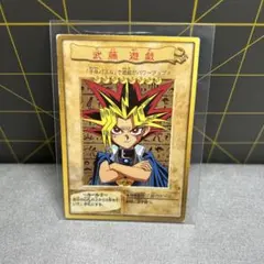 遊戯王カード 武藤 遊戯 バンダイ版のサムネイル