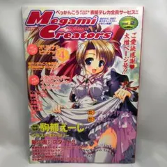 Megami Creators vol.2 2005年発行