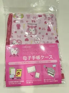 ハローキティ 母子手帳ケース