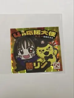 キコーナ トミー統括エリア限定 4月応援大使シール　橘リノ　ステッカー