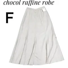 新品タグ付き✨chocol raffine robe マーメイド フレアスカートのサムネイル
