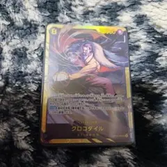 ワンピース カードゲーム クロコダイル