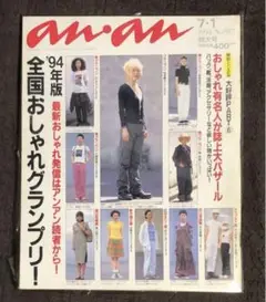 2025年最新】anan 1994の人気アイテム - メルカリ