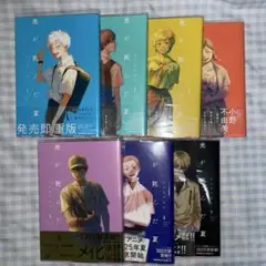 【特典類有】光が死んだ夏 1巻~7巻 セット