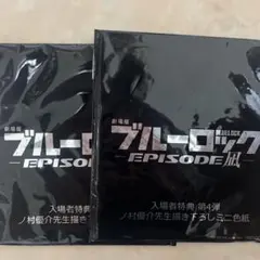 ブルーロック EPISODE凪　入場特典　糸師凛