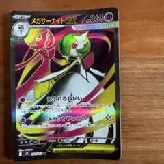メガサーナイトex　078/063　SR　M1S　メガシンフォニア