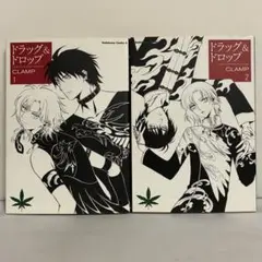 【全巻初版】ドラッグ&ドロップ 全2巻 全巻セット