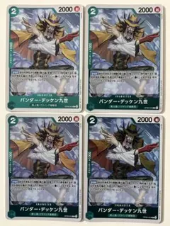 ワンピースカード　双璧の覇者　バンダー・デッケン九世R ４枚セット