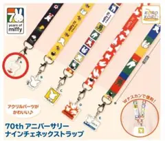 ミッフィー 70th アニバーサリー ナインチェ ネックストラップ ガチャガチャ