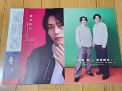 ②Duet Luxe Vol.4 松島聡 猪俣周杜 橋本将生 切り抜き