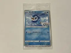 ポッチャマ：プロジェクトポッチャマ PROMO S-Pプロモカード 232/S…のサムネイル