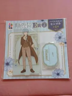 エニマイくじ　葬送のフリーレン E賞 ヒンメル アクリルスタンド　新品