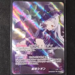 紫咲シオン 2nd UR 4枚 【ホロライブ ホロカ クインテットスペクトラム