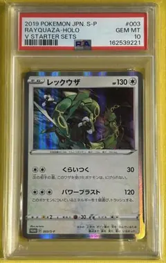 PSA10 レックウザ SMH GXスタートデッキ 099/131 - メルカリ