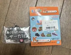 東海オンエア一番くじ K賞 ラバーキーホルダー レザーだけ
