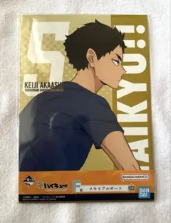 ハイキュー!! 一番くじ メモリアルボード 赤葦京治