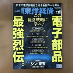 東洋経済 ビジネス・経済