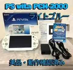 PS Vita PCH-2000 ライトブルー/ホワイト 美品 箱付
