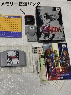 ゼルダの伝説 時のオカリナ N64 メモリー拡張パックその他付属品
