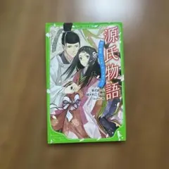 源氏物語 時の姫君いつか、めぐりあうまで