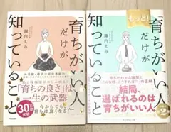 「育ちがいい人」だけが知っていること