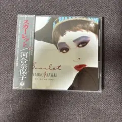 河合奈保子CD『スカーレット』