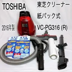 【極美品】TOSHIBA 掃除機 東芝クリーナー VC-PG316(R) TOSHIBA TOSHIBA（東芝） VC-PG316-R 紙パック式掃除機 グラン