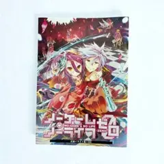 ノーゲーム・ノーライフ ゼロ 映画 入場特典 応援イラスト集