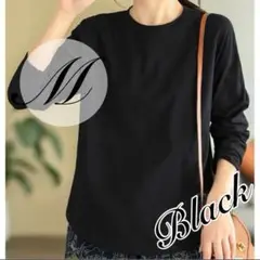 長袖　Tシャツ　ブラック　ロンT 無地　シンプル