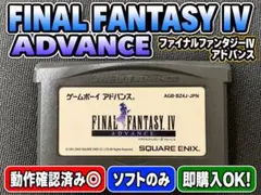ファイナルファンタジーIV アドバンス GBA ソフト